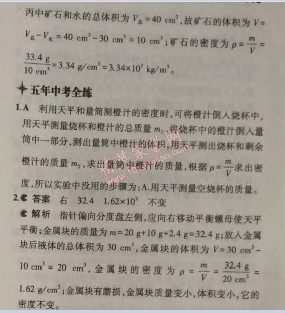 2014年5年中考3年模擬初中物理八年級上冊人教版 第三節(jié)