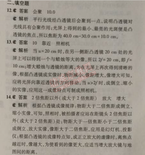 2014年5年中考3年模擬初中物理八年級上冊人教版 本章檢測