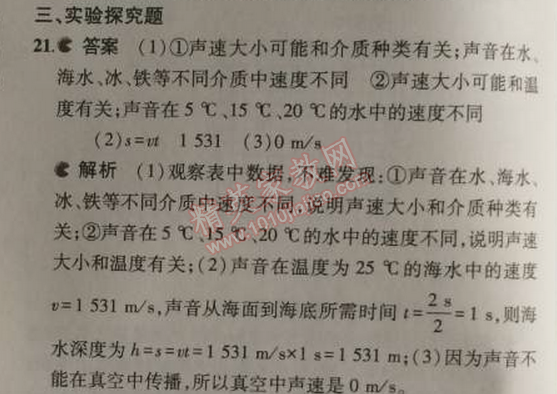 2014年5年中考3年模擬初中物理八年級(jí)上冊(cè)人教版 期中測(cè)試