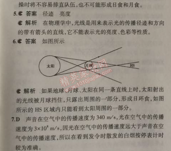 2014年5年中考3年模擬初中物理八年級(jí)上冊人教版 第一節(jié)