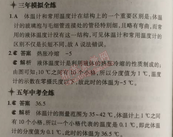 2014年5年中考3年模擬初中物理八年級(jí)上冊(cè)人教版 第一節(jié)