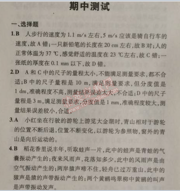 2014年5年中考3年模擬初中物理八年級(jí)上冊(cè)人教版 期中測(cè)試