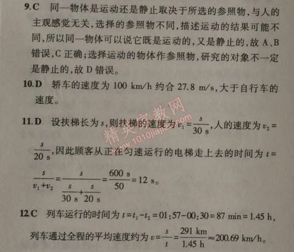 2014年5年中考3年模擬初中物理八年級上冊人教版 本章檢測