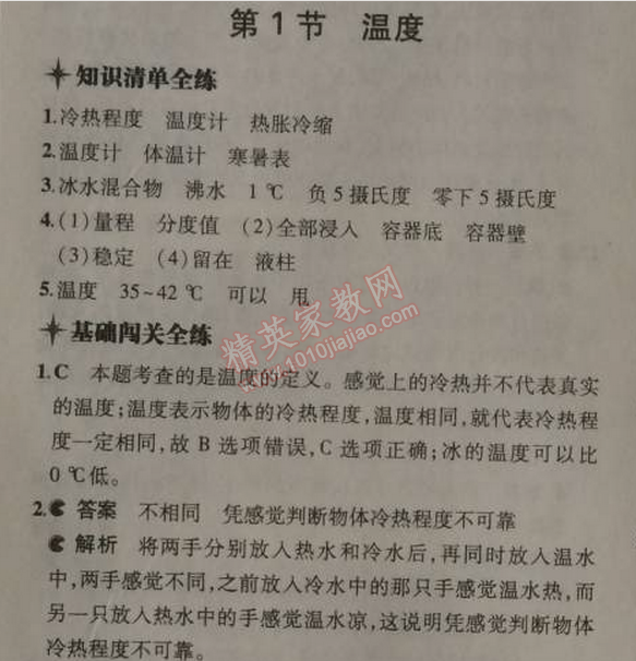 2014年5年中考3年模擬初中物理八年級(jí)上冊(cè)人教版 第一節(jié)