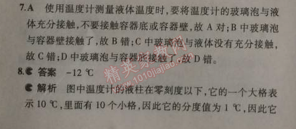 2014年5年中考3年模擬初中物理八年級(jí)上冊(cè)人教版 第一節(jié)