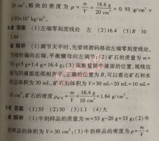 2014年5年中考3年模擬初中物理八年級上冊人教版 第三節(jié)