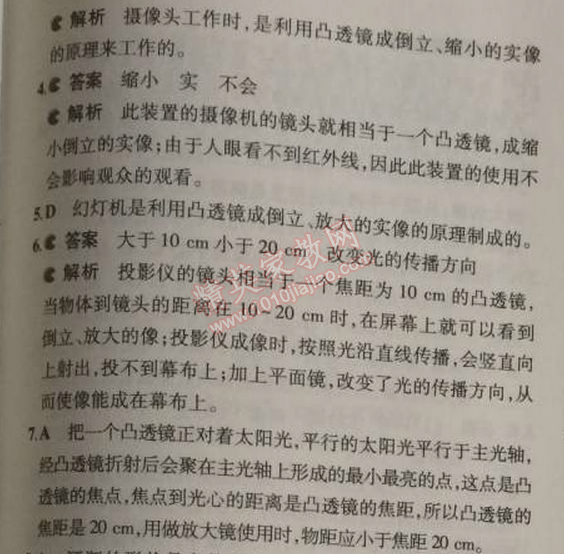 2014年5年中考3年模擬初中物理八年級上冊人教版 第二節(jié)