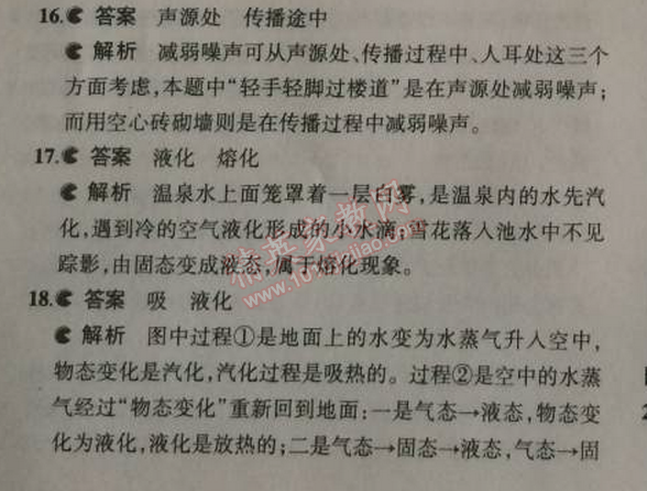 2014年5年中考3年模擬初中物理八年級(jí)上冊(cè)人教版 期中測(cè)試