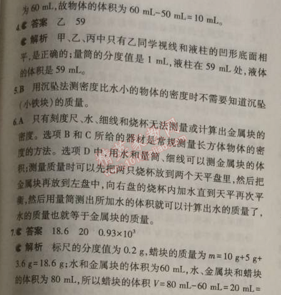 2014年5年中考3年模擬初中物理八年級上冊人教版 第三節(jié)