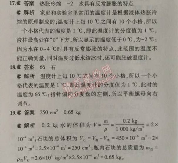 2014年5年中考3年模擬初中物理八年級上冊人教版 期末測試