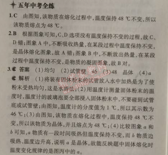 2014年5年中考3年模擬初中物理八年級上冊人教版 第二節(jié)