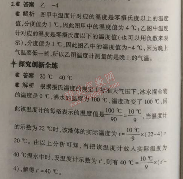 2014年5年中考3年模擬初中物理八年級(jí)上冊(cè)人教版 第一節(jié)