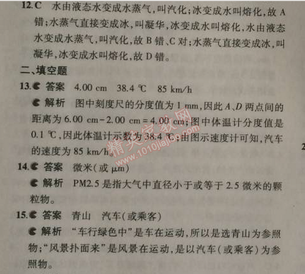 2014年5年中考3年模擬初中物理八年級(jí)上冊(cè)人教版 期中測(cè)試