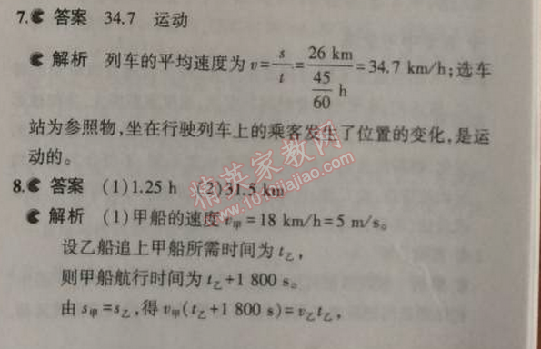 2014年5年中考3年模擬初中物理八年級上冊人教版 第三節(jié)