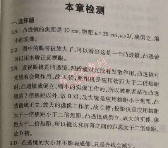 2014年5年中考3年模拟初中物理八年级上册人教版 本章检测