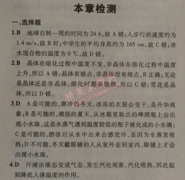 2014年5年中考3年模擬初中物理八年級(jí)上冊(cè)人教版 本章檢測(cè)