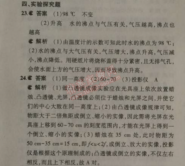 2014年5年中考3年模擬初中物理八年級上冊人教版 期末測試