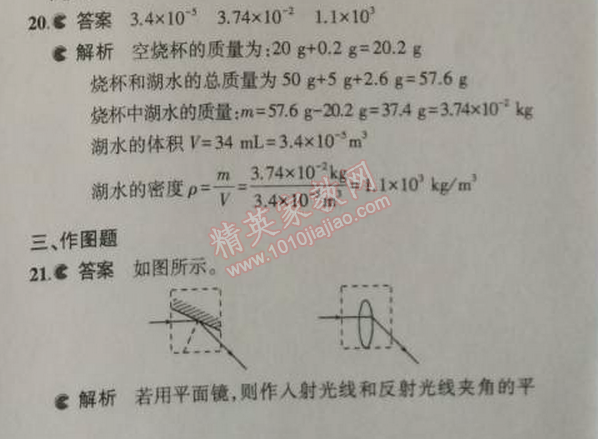 2014年5年中考3年模擬初中物理八年級上冊人教版 期末測試