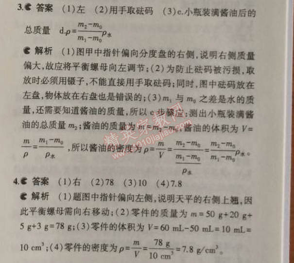 2014年5年中考3年模擬初中物理八年級上冊人教版 第三節(jié)