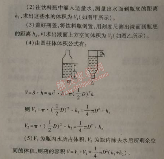 2014年5年中考3年模擬初中物理八年級上冊人教版 第一節(jié)