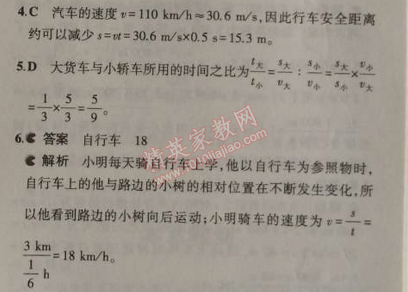 2014年5年中考3年模擬初中物理八年級上冊人教版 第三節(jié)