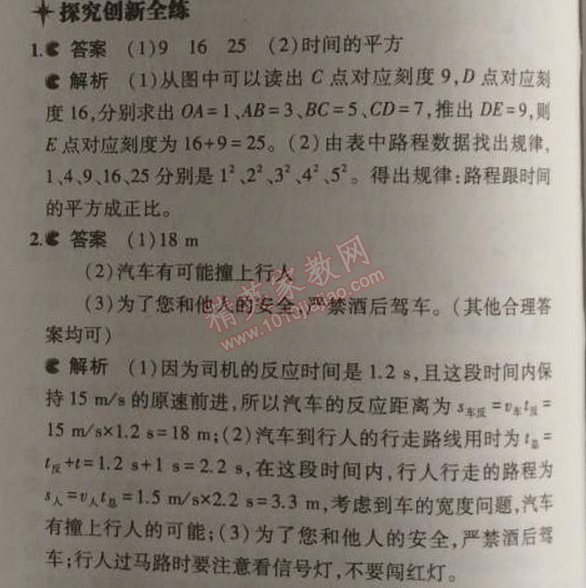 2014年5年中考3年模擬初中物理八年級上冊人教版 第三節(jié)