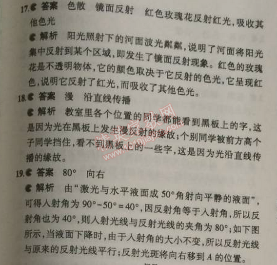 2014年5年中考3年模擬初中物理八年級(jí)上冊(cè)人教版 本章檢測(cè)