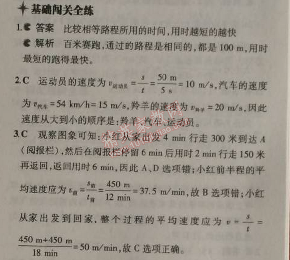 2014年5年中考3年模擬初中物理八年級上冊人教版 第三節(jié)