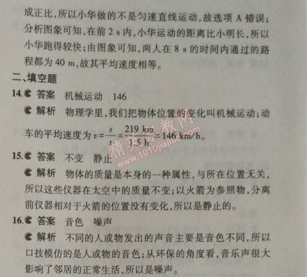 2014年5年中考3年模擬初中物理八年級上冊人教版 期末測試