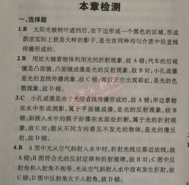 2014年5年中考3年模擬初中物理八年級(jí)上冊(cè)人教版 本章檢測(cè)