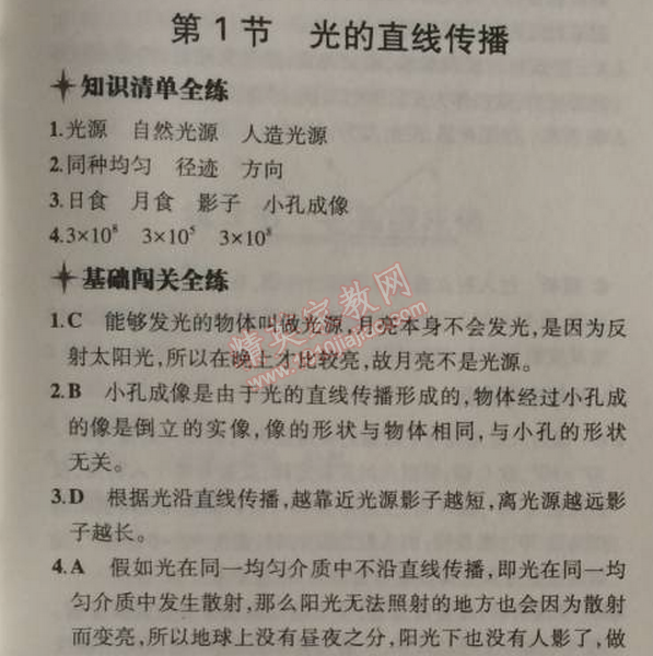 2014年5年中考3年模擬初中物理八年級(jí)上冊人教版 第一節(jié)