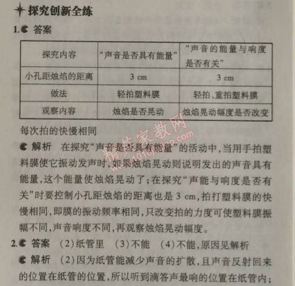 2014年5年中考3年模擬初中物理八年級(jí)上冊人教版 第三節(jié)