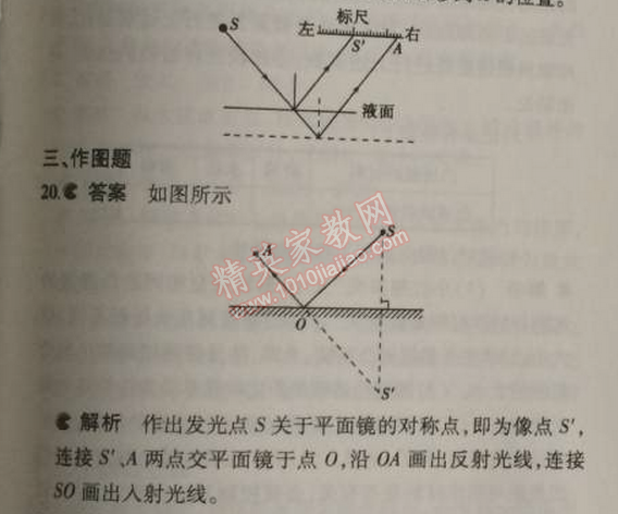 2014年5年中考3年模擬初中物理八年級(jí)上冊(cè)人教版 本章檢測(cè)