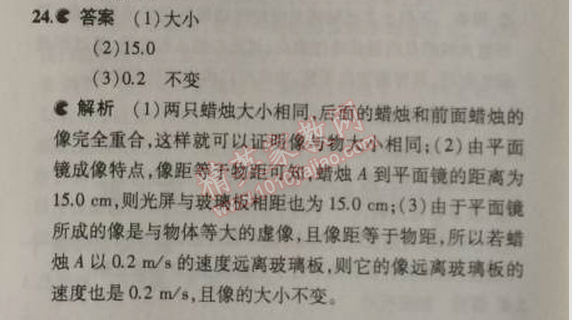 2014年5年中考3年模擬初中物理八年級(jí)上冊(cè)人教版 本章檢測(cè)