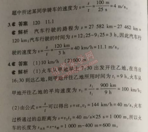 2014年5年中考3年模擬初中物理八年級上冊人教版 第三節(jié)