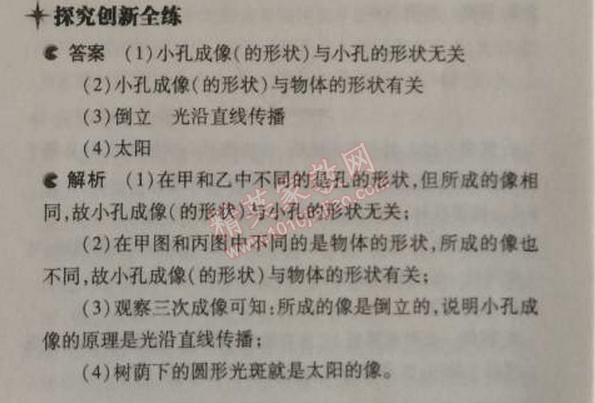 2014年5年中考3年模擬初中物理八年級(jí)上冊人教版 第一節(jié)