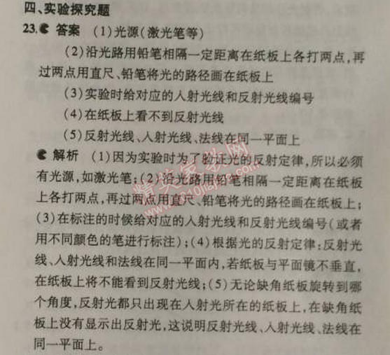 2014年5年中考3年模擬初中物理八年級(jí)上冊(cè)人教版 本章檢測(cè)