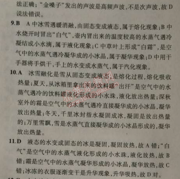 2014年5年中考3年模擬初中物理八年級(jí)上冊(cè)人教版 期中測(cè)試