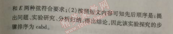 2014年5年中考3年模擬初中物理八年級上冊人教版 第二節(jié)