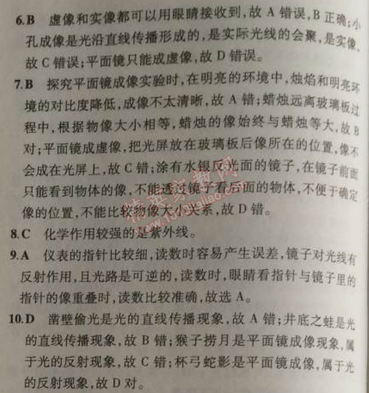 2014年5年中考3年模擬初中物理八年級(jí)上冊(cè)人教版 本章檢測(cè)