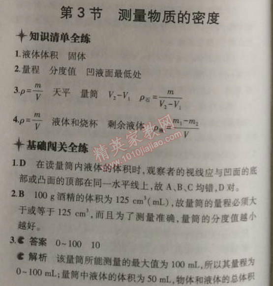 2014年5年中考3年模擬初中物理八年級上冊人教版 第三節(jié)