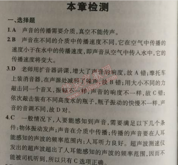 2014年5年中考3年模拟初中物理八年级上册人教版 本章检测