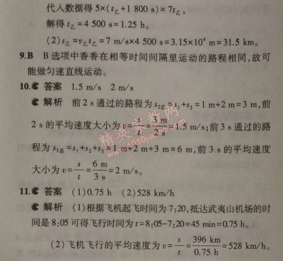 2014年5年中考3年模擬初中物理八年級上冊人教版 第三節(jié)