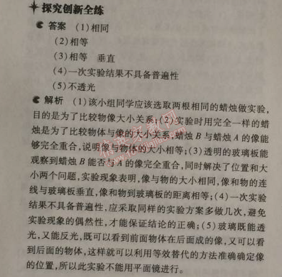 2014年5年中考3年模擬初中物理八年級上冊人教版 第三節(jié)