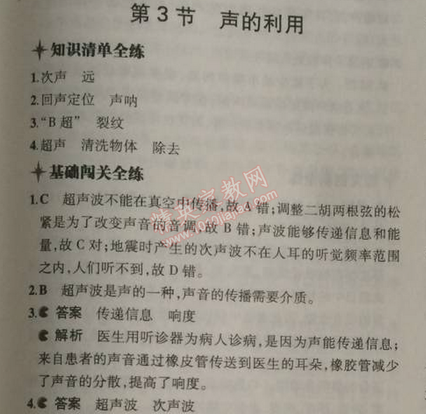 2014年5年中考3年模擬初中物理八年級(jí)上冊人教版 第三節(jié)