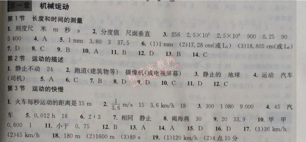 2014年長江作業(yè)本同步練習(xí)冊八年級物理上冊人教版 第一章