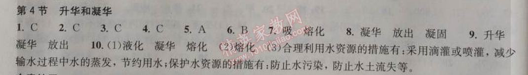 2014年長(zhǎng)江作業(yè)本同步練習(xí)冊(cè)八年級(jí)物理上冊(cè)人教版 第三章