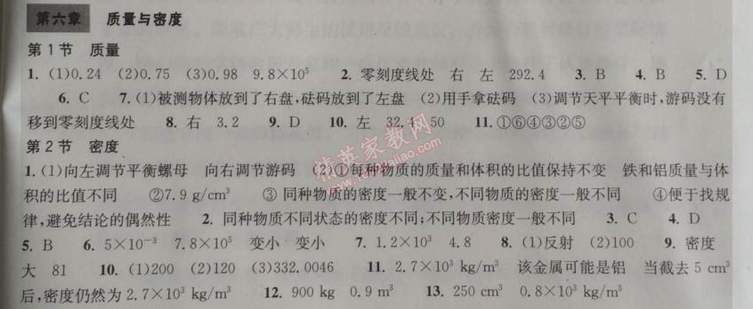 2014年長江作業(yè)本同步練習冊八年級物理上冊人教版 第六章