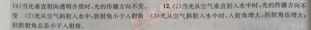 2014年長江作業(yè)本同步練習(xí)冊(cè)八年級(jí)物理上冊(cè)人教版 第四章