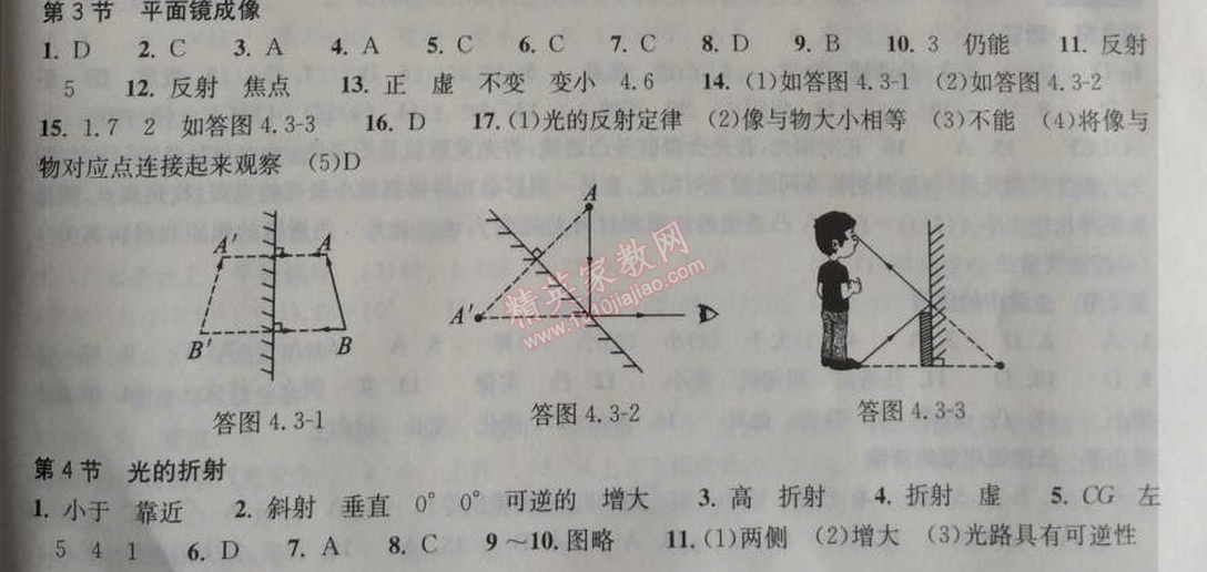 2014年長江作業(yè)本同步練習(xí)冊(cè)八年級(jí)物理上冊(cè)人教版 第四章